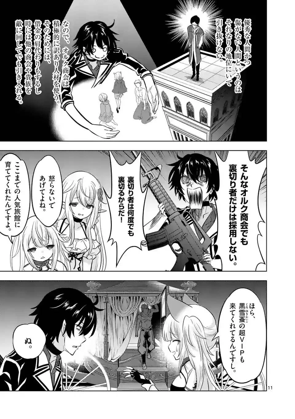 史上最強オークさんの楽しい異世界ハーレムづくり 第110話 - 11
