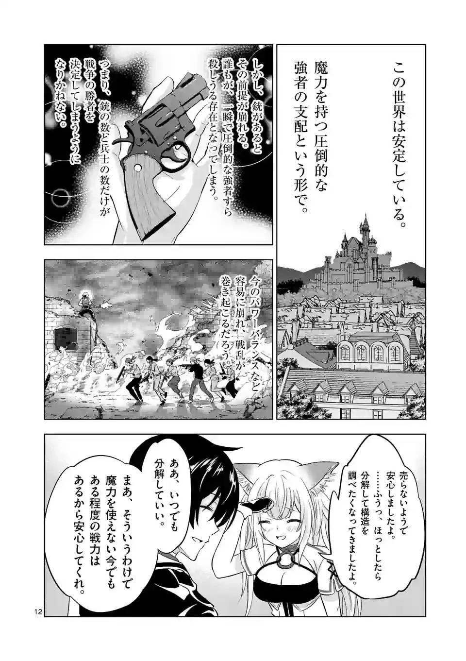 史上最強オークさんの楽しい異世界ハーレムづくり 第109話 - 12