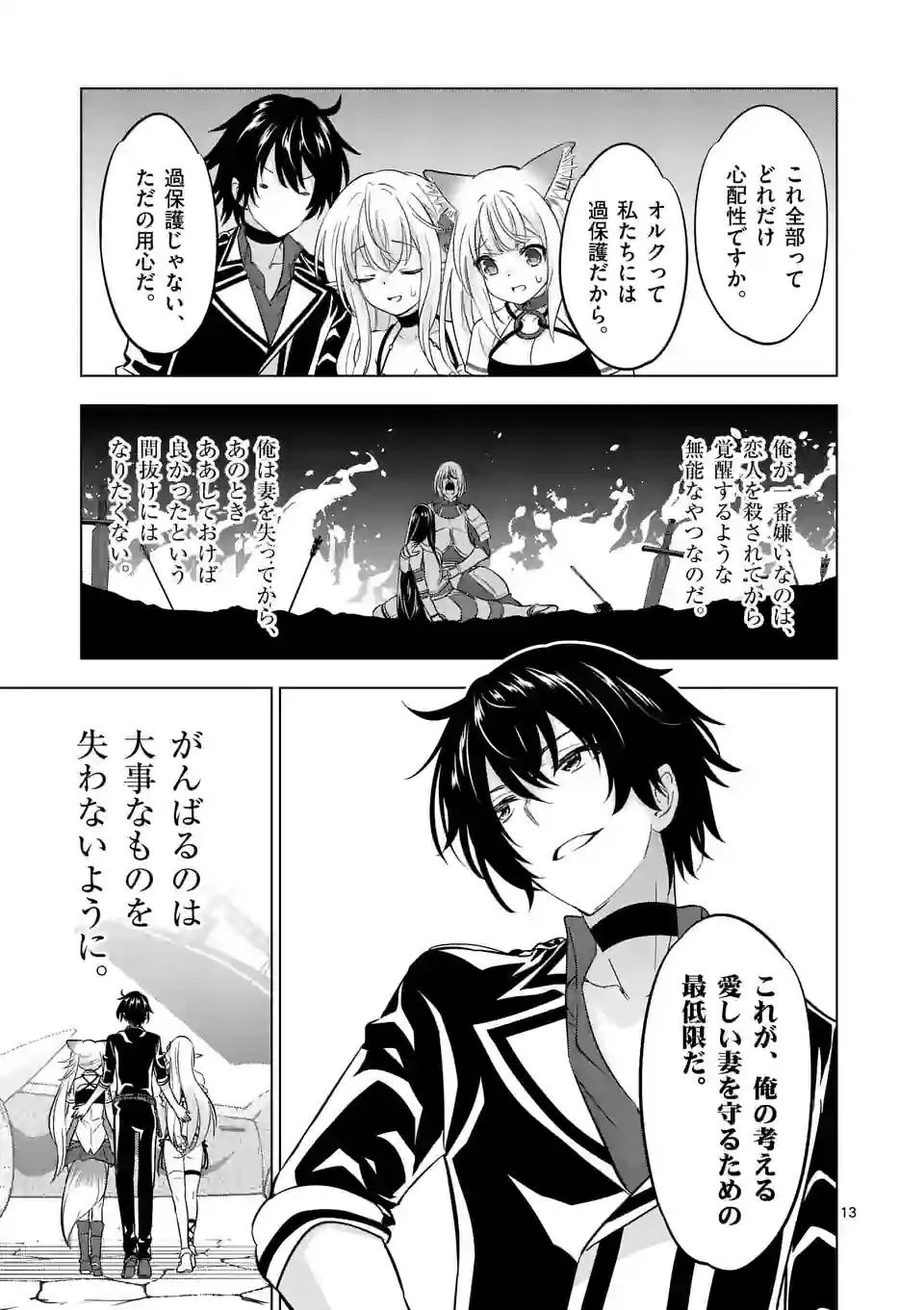 史上最強オークさんの楽しい異世界ハーレムづくり 第109話 - 13