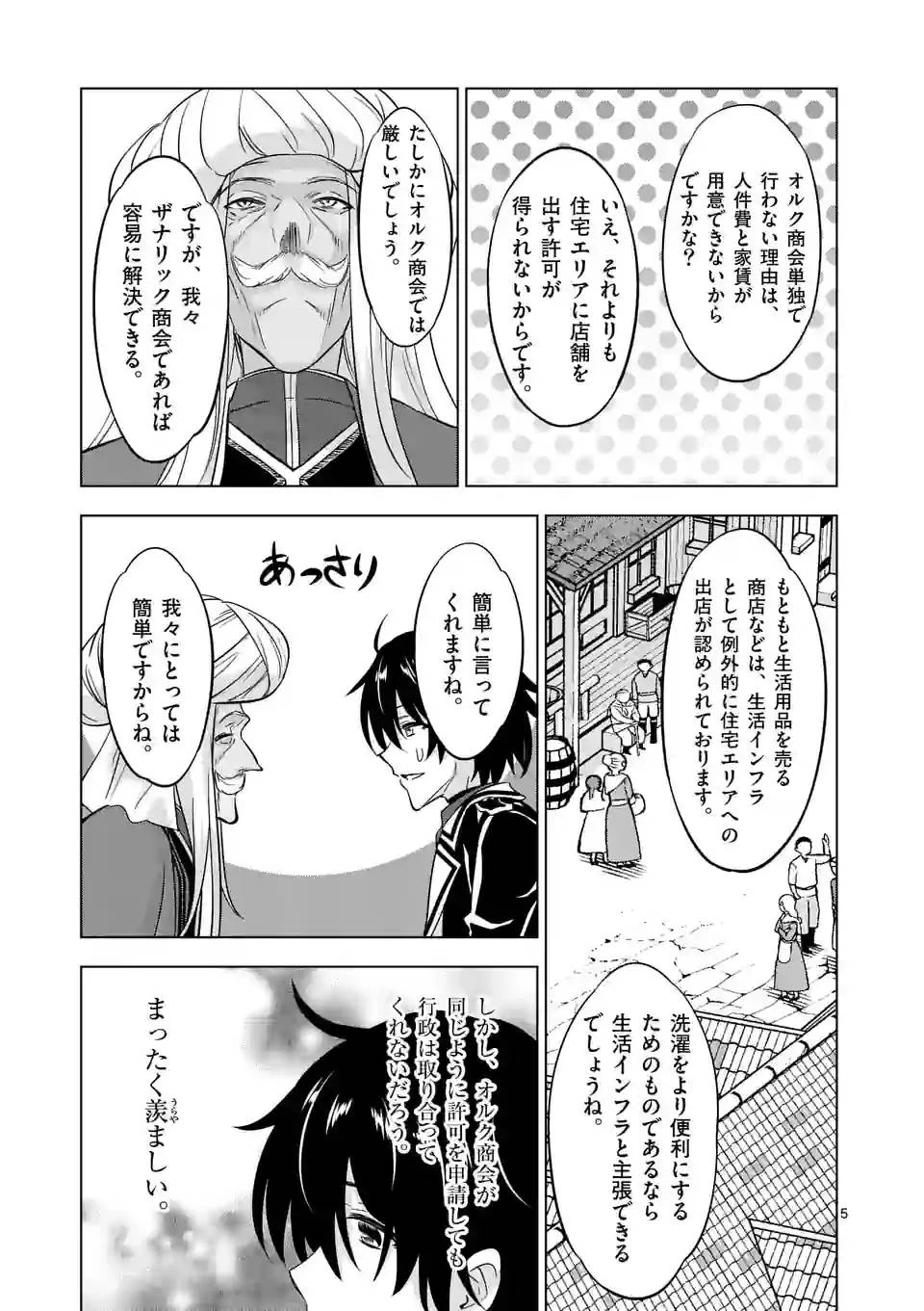 史上最強オークさんの楽しい異世界ハーレムづくり 第108話 - 5