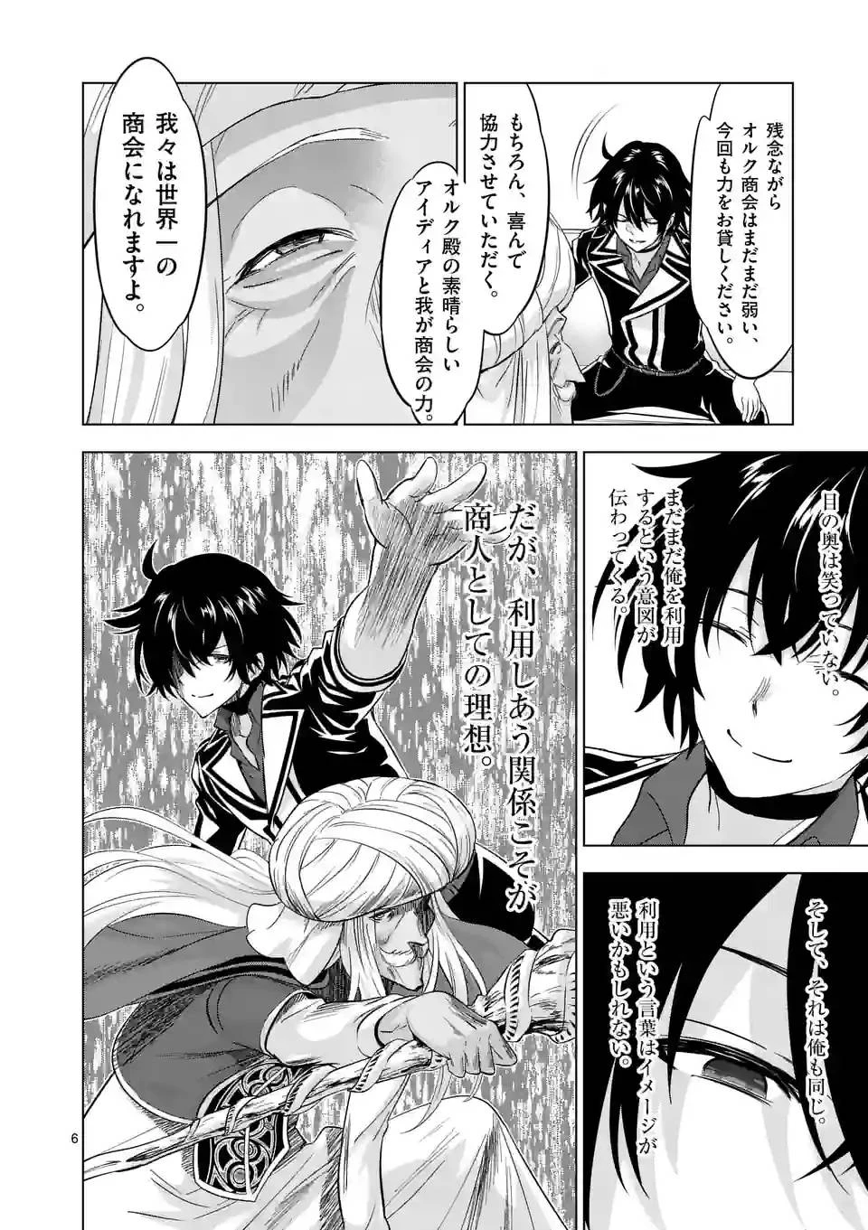 史上最強オークさんの楽しい異世界ハーレムづくり 第108話 - 6