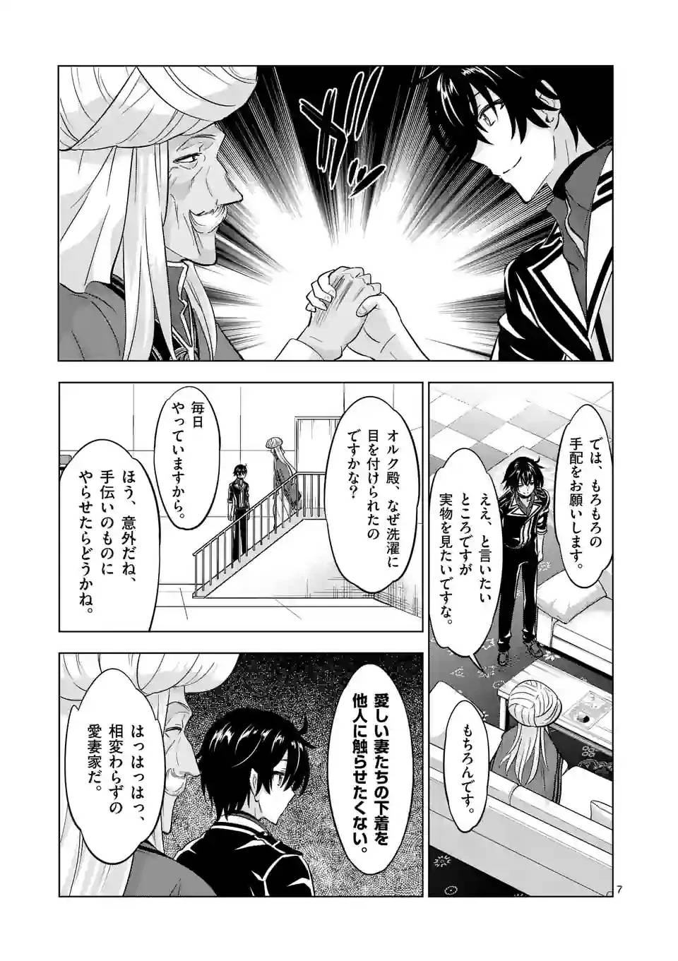 史上最強オークさんの楽しい異世界ハーレムづくり 第108話 - 7