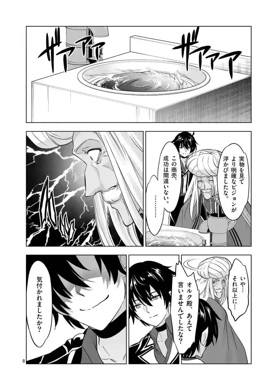 史上最強オークさんの楽しい異世界ハーレムづくり 第108話 - 8