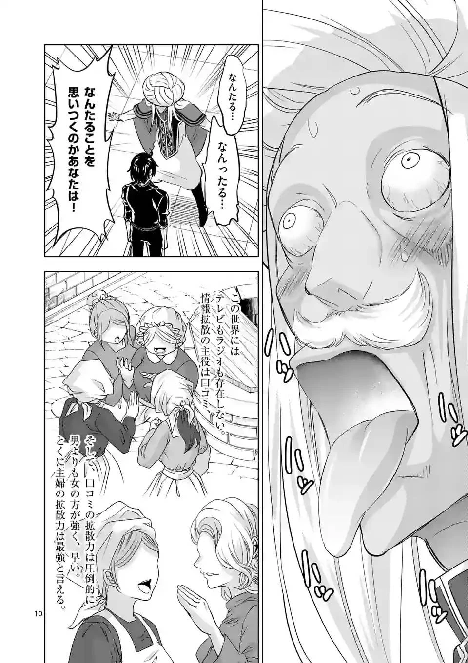 史上最強オークさんの楽しい異世界ハーレムづくり 第108話 - 10