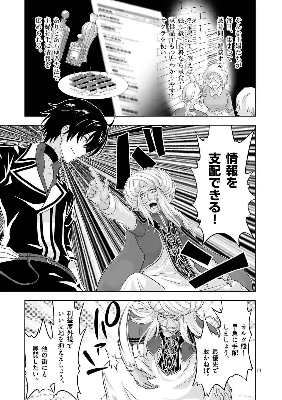 史上最強オークさんの楽しい異世界ハーレムづくり 第108話 - 11
