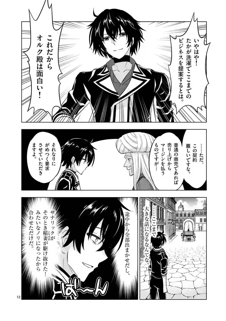 史上最強オークさんの楽しい異世界ハーレムづくり 第108話 - 12