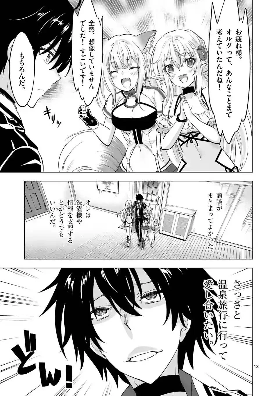 史上最強オークさんの楽しい異世界ハーレムづくり 第108話 - 13