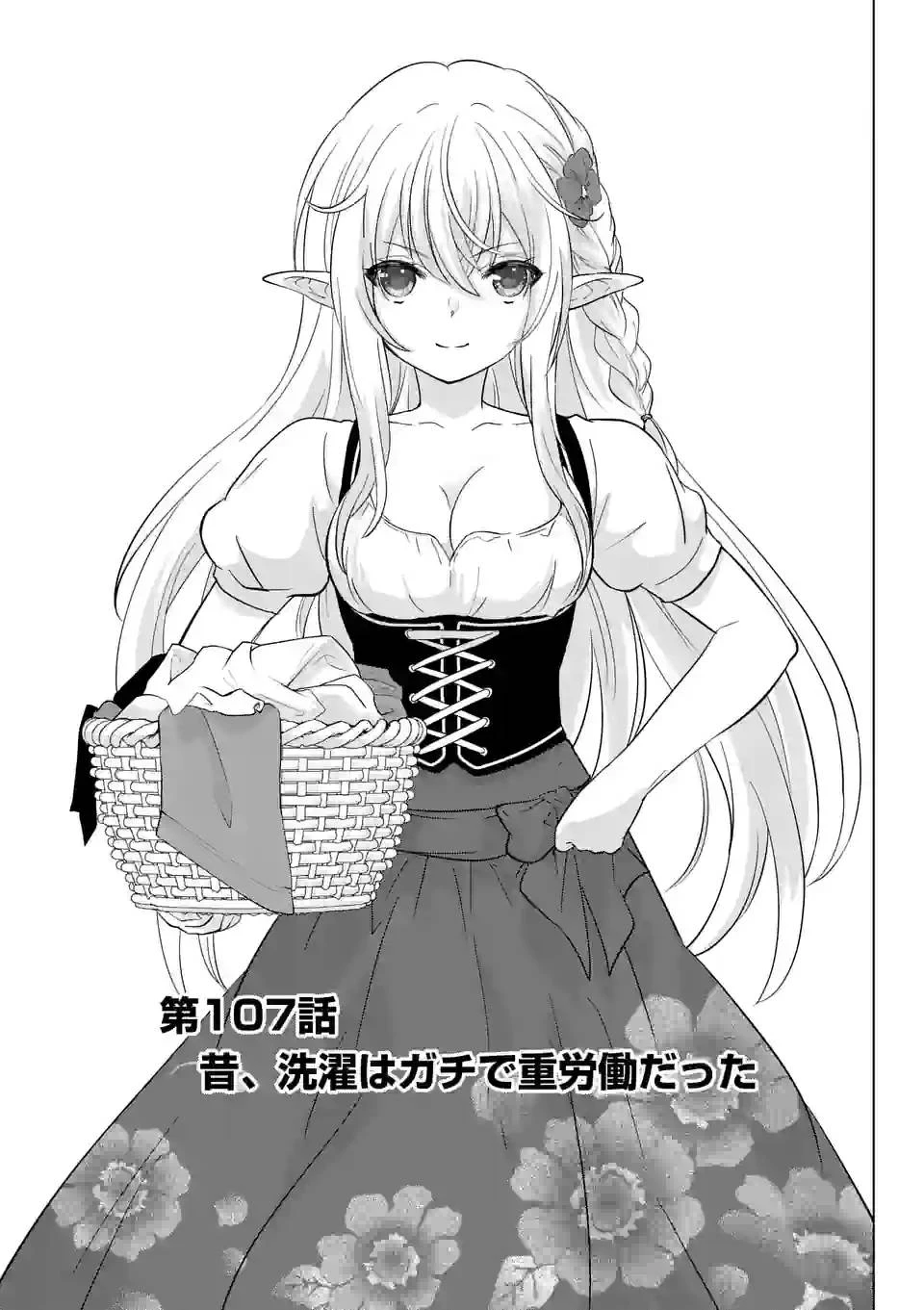 史上最強オークさんの楽しい異世界ハーレムづくり 第107話 - 1