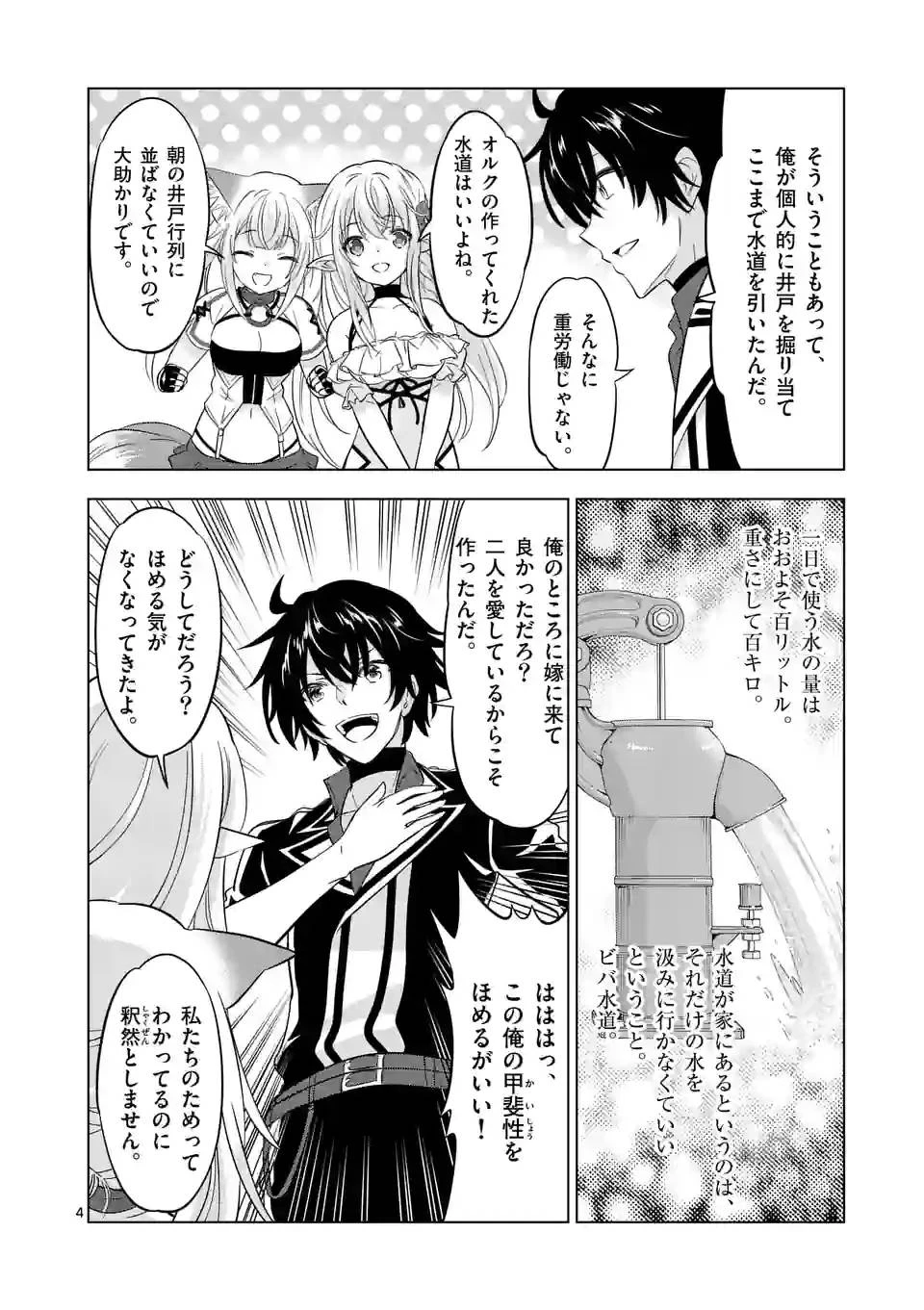 史上最強オークさんの楽しい異世界ハーレムづくり 第107話 - 4