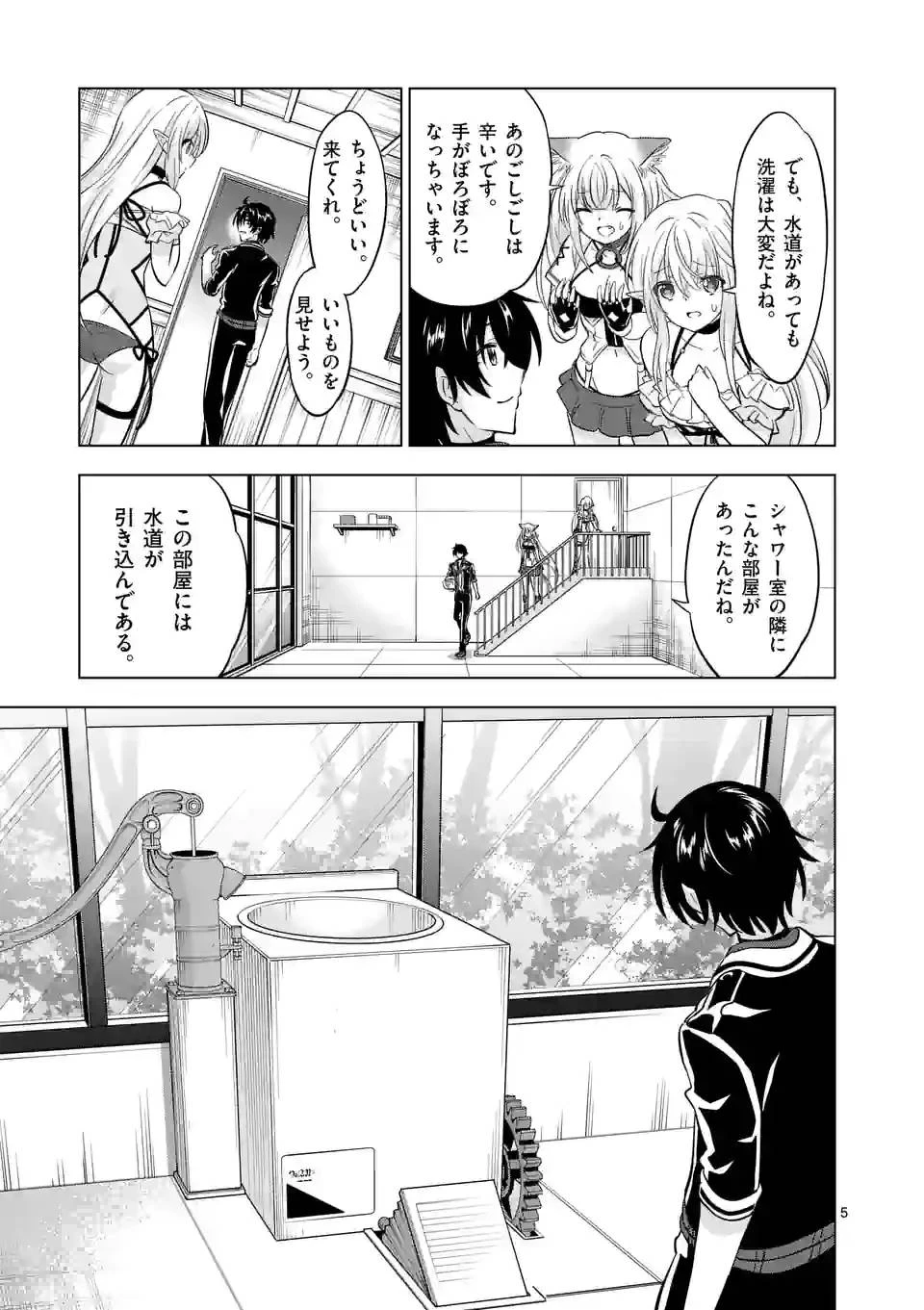 史上最強オークさんの楽しい異世界ハーレムづくり 第107話 - 5
