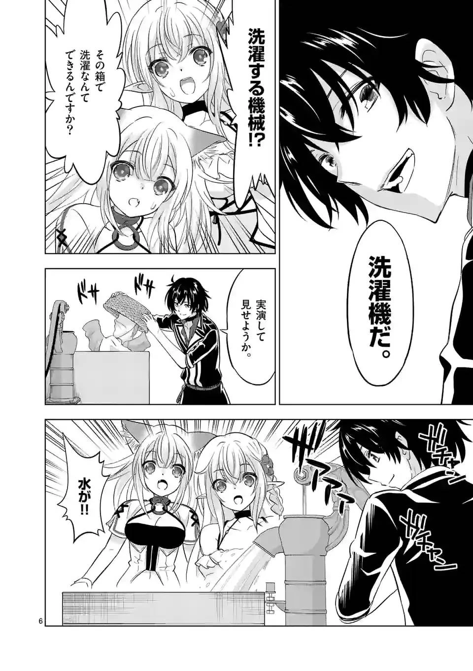 史上最強オークさんの楽しい異世界ハーレムづくり 第107話 - 6