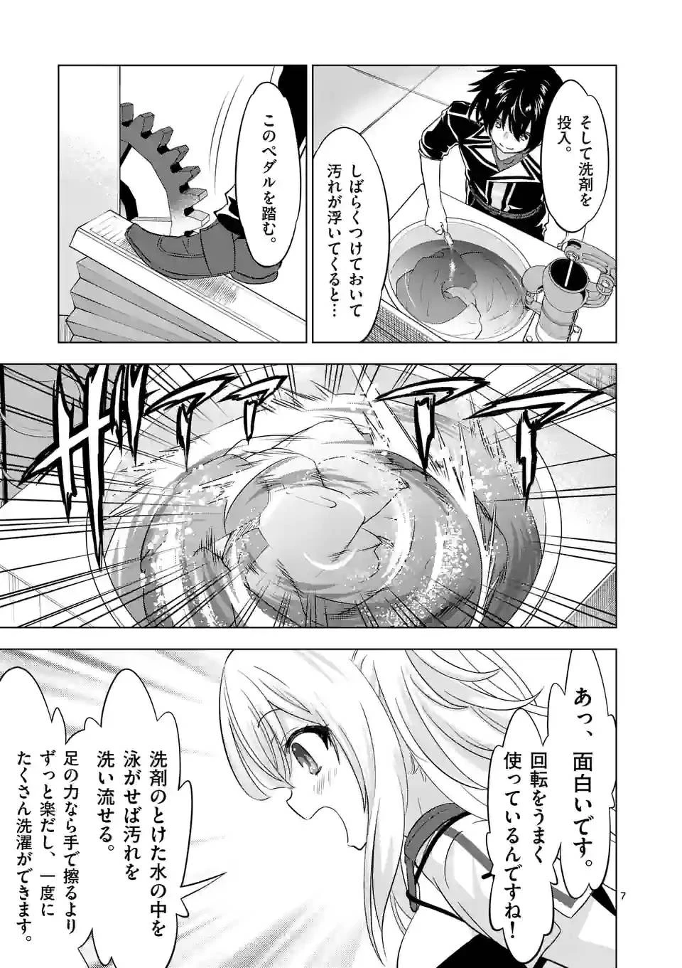 史上最強オークさんの楽しい異世界ハーレムづくり 第107話 - 7