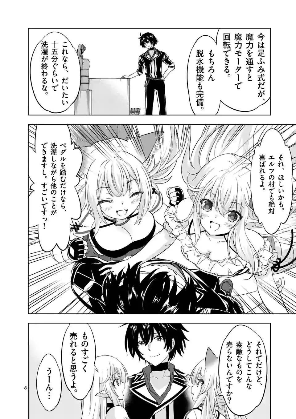 史上最強オークさんの楽しい異世界ハーレムづくり 第107話 - 8