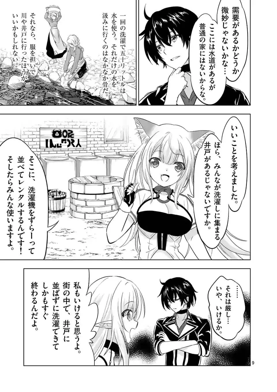 史上最強オークさんの楽しい異世界ハーレムづくり 第107話 - 9
