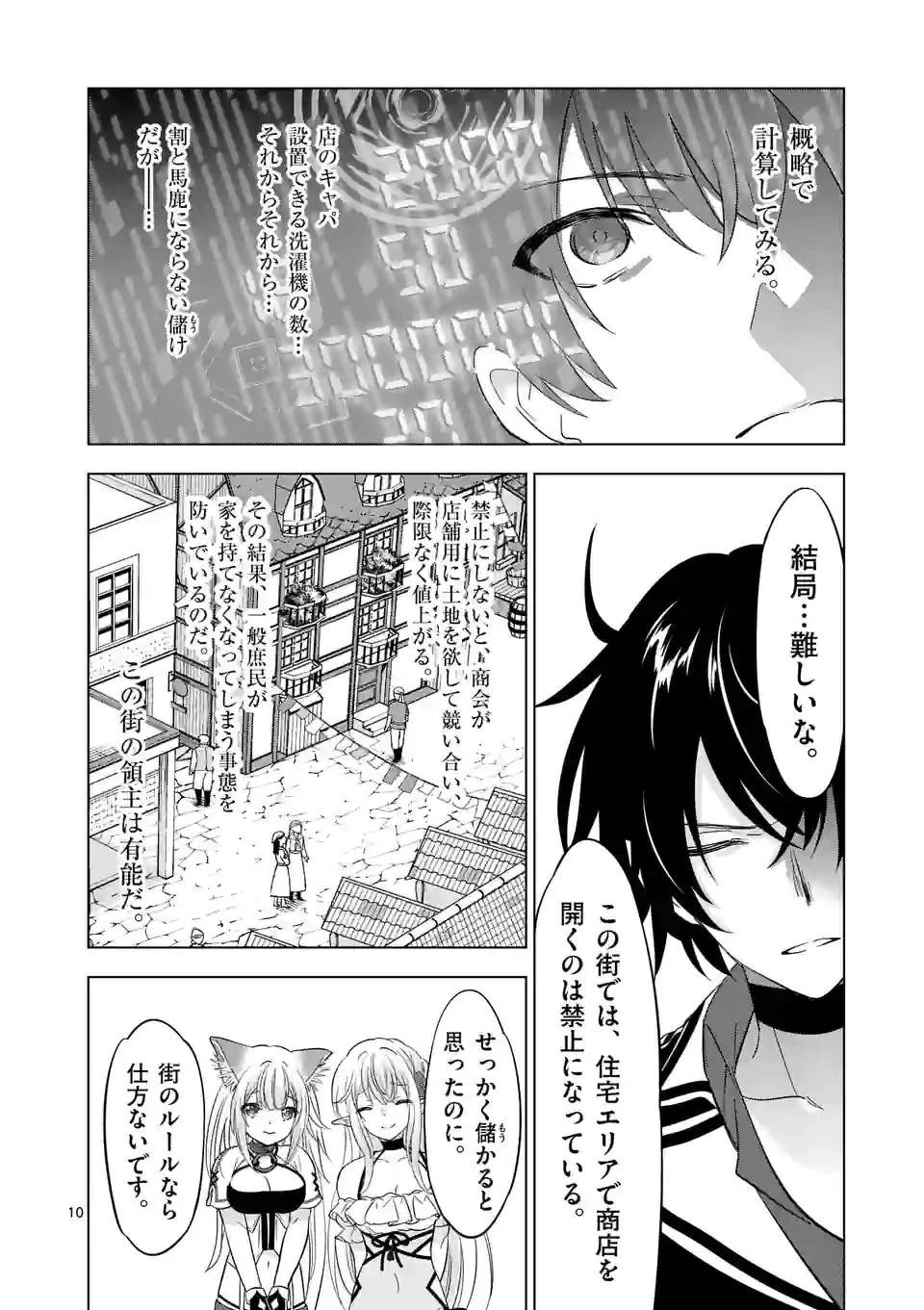 史上最強オークさんの楽しい異世界ハーレムづくり 第107話 - 10