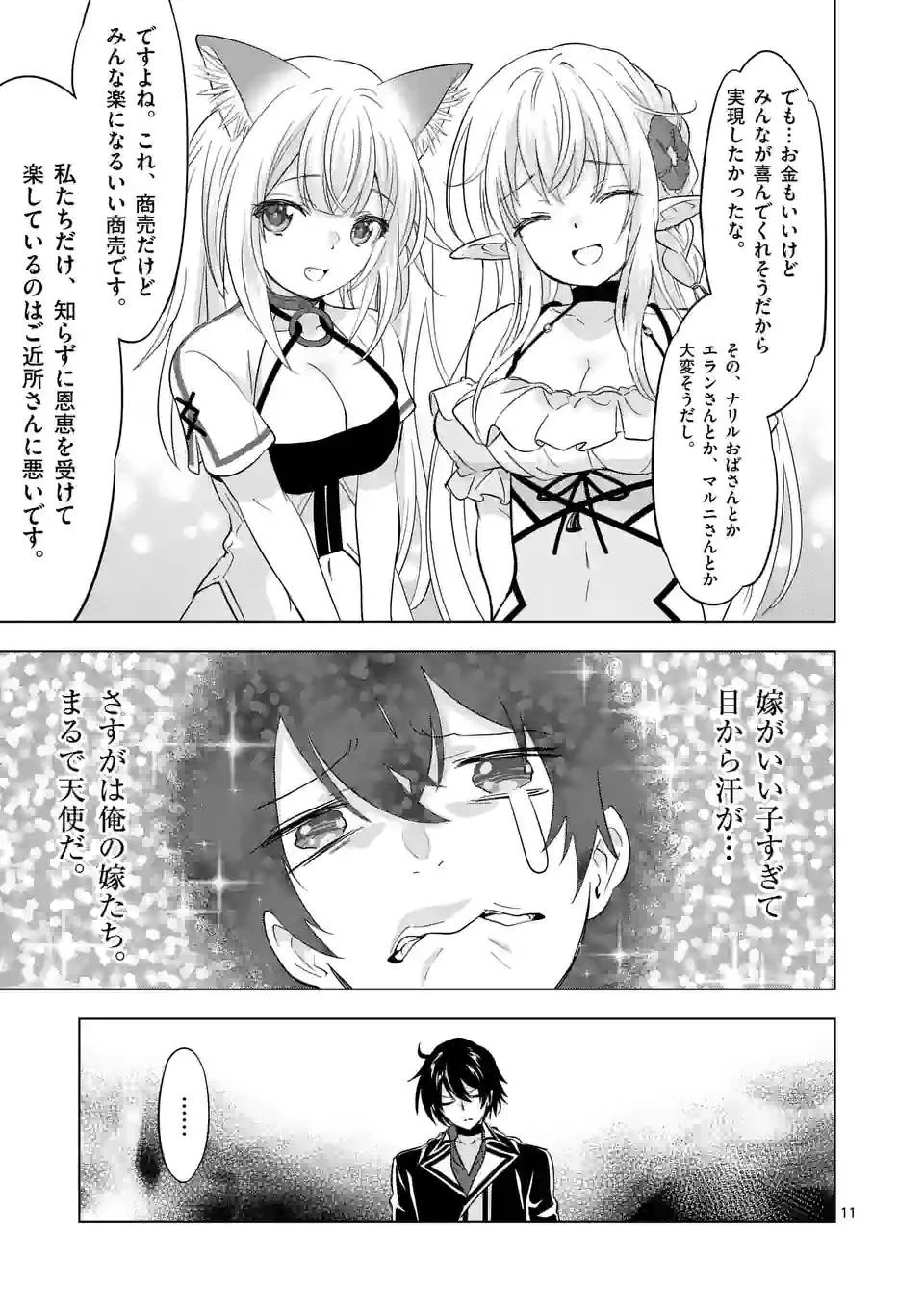 史上最強オークさんの楽しい異世界ハーレムづくり 第107話 - 11