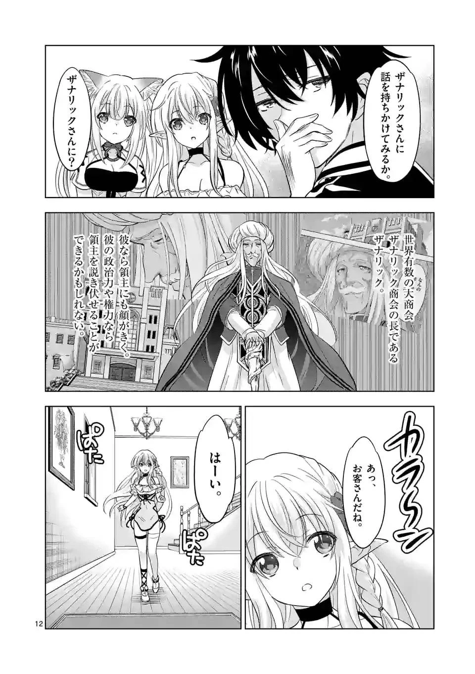 史上最強オークさんの楽しい異世界ハーレムづくり 第107話 - 12