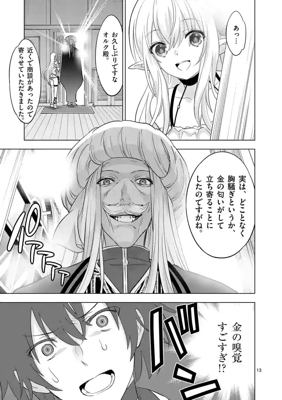 史上最強オークさんの楽しい異世界ハーレムづくり 第107話 - 13