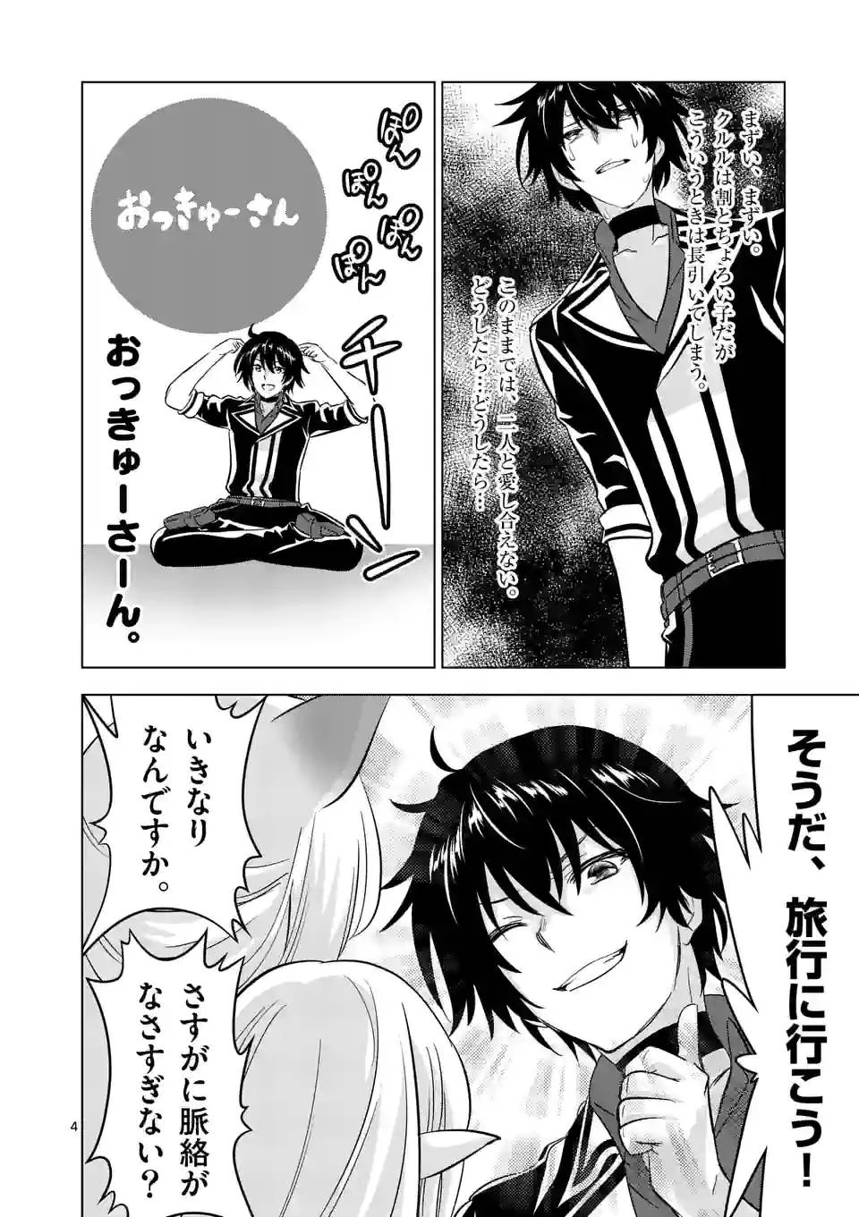 史上最強オークさんの楽しい異世界ハーレムづくり 第106話 - 4