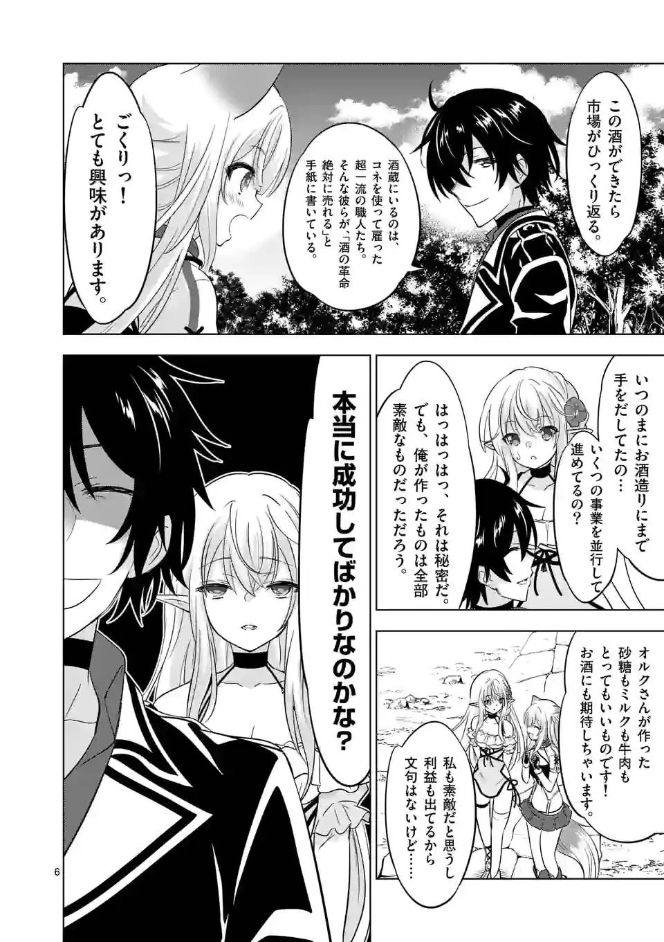 史上最強オークさんの楽しい異世界ハーレムづくり 第106話 - 6