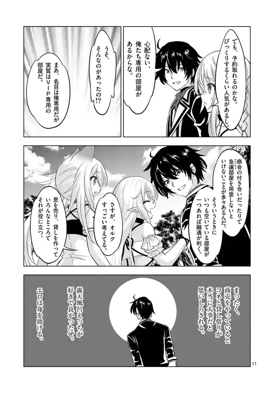 史上最強オークさんの楽しい異世界ハーレムづくり 第106話 - 11