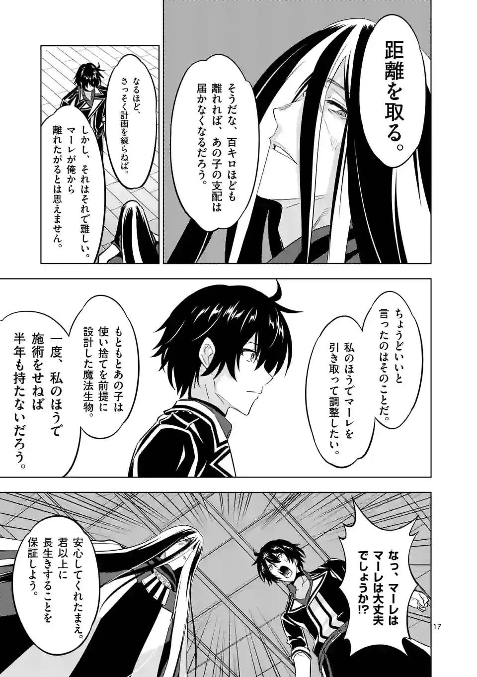 史上最強オークさんの楽しい異世界ハーレムづくり 第105.5話 - 4