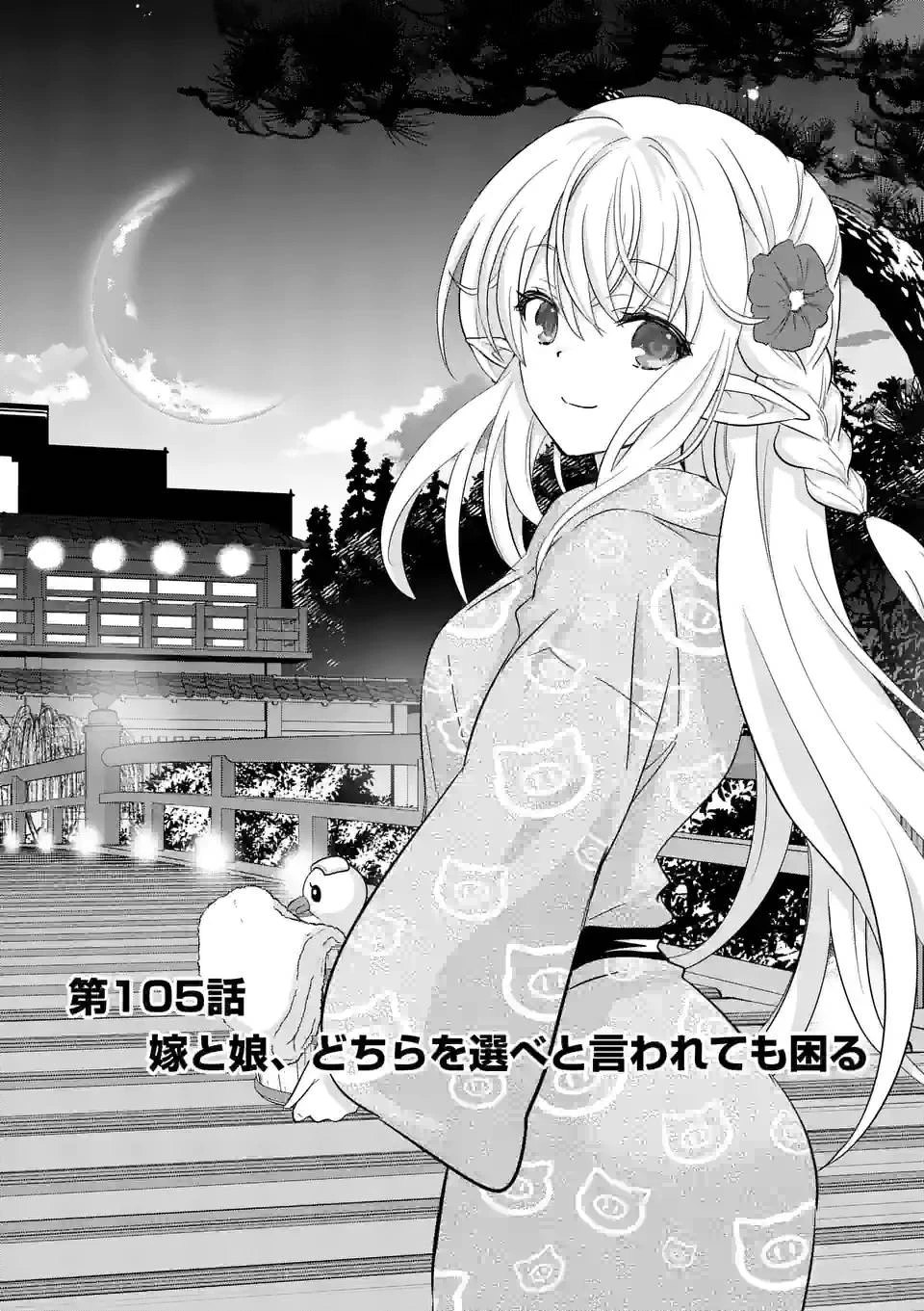 史上最強オークさんの楽しい異世界ハーレムづくり 第105話 - 2