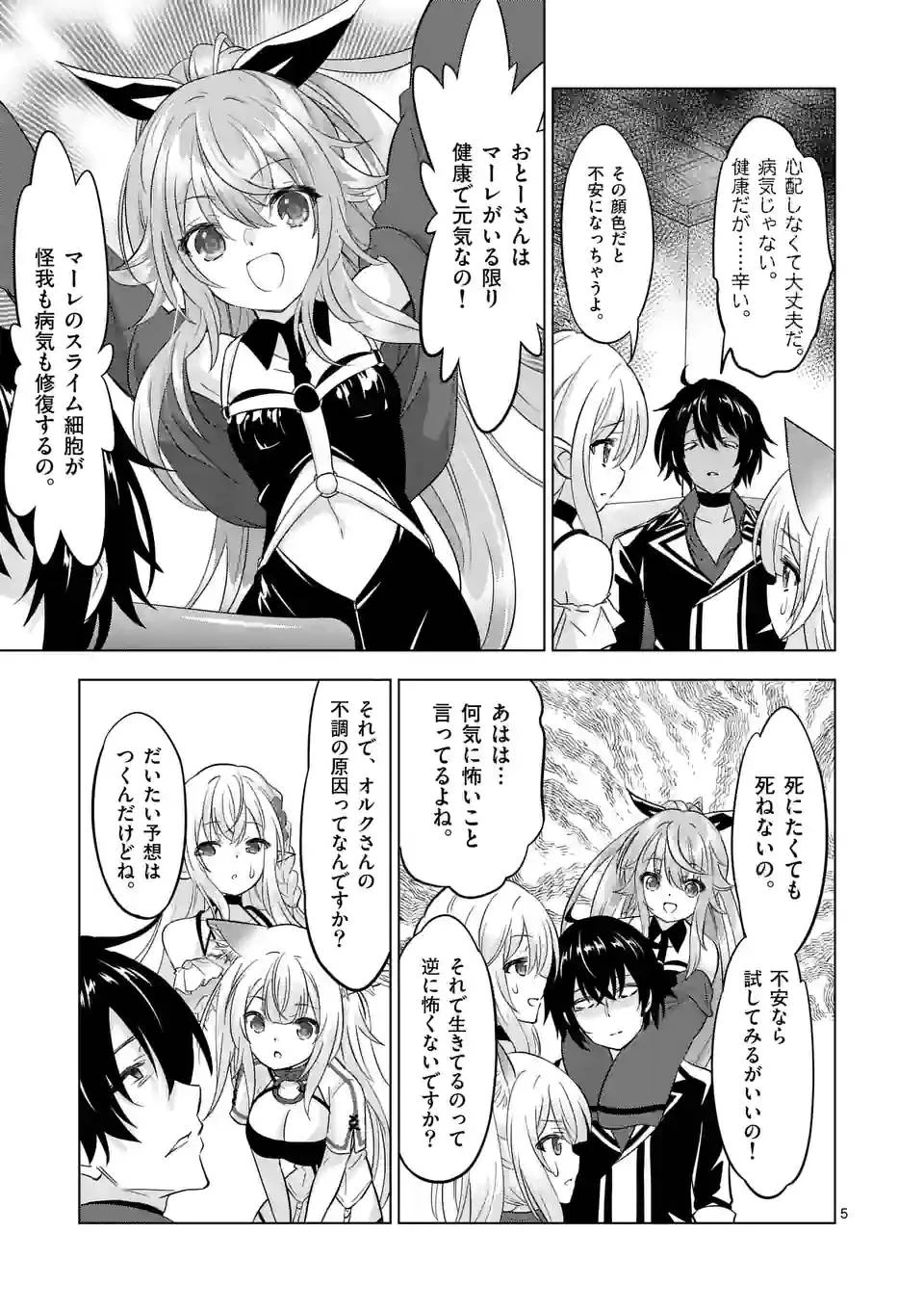 史上最強オークさんの楽しい異世界ハーレムづくり 第105話 - 5