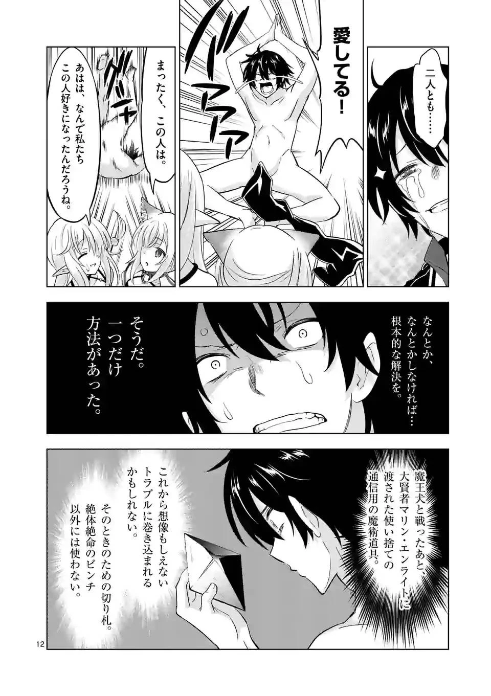 史上最強オークさんの楽しい異世界ハーレムづくり 第105話 - 12