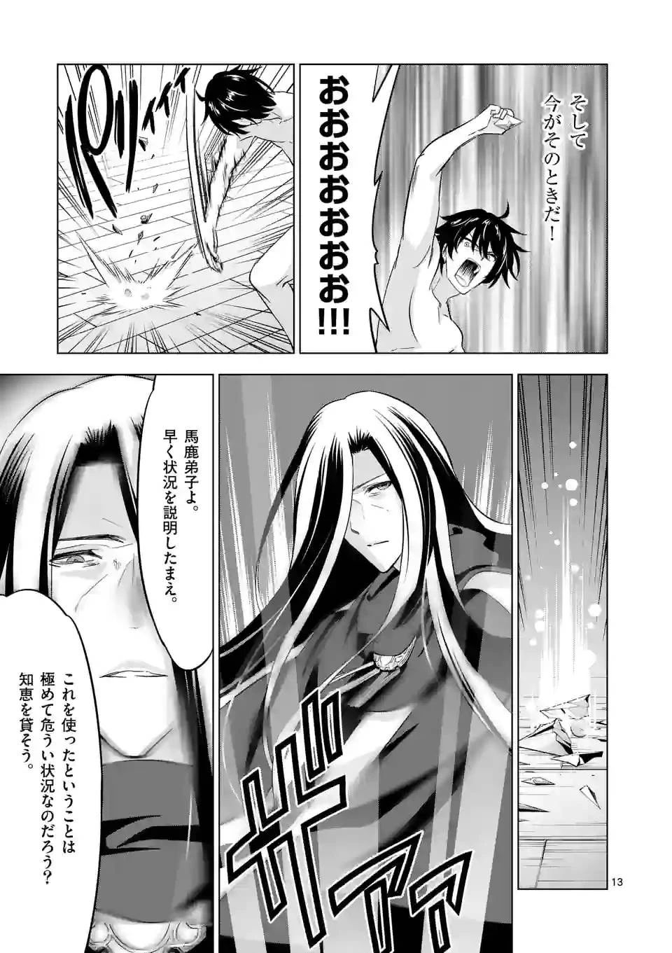 史上最強オークさんの楽しい異世界ハーレムづくり 第105話 - 13