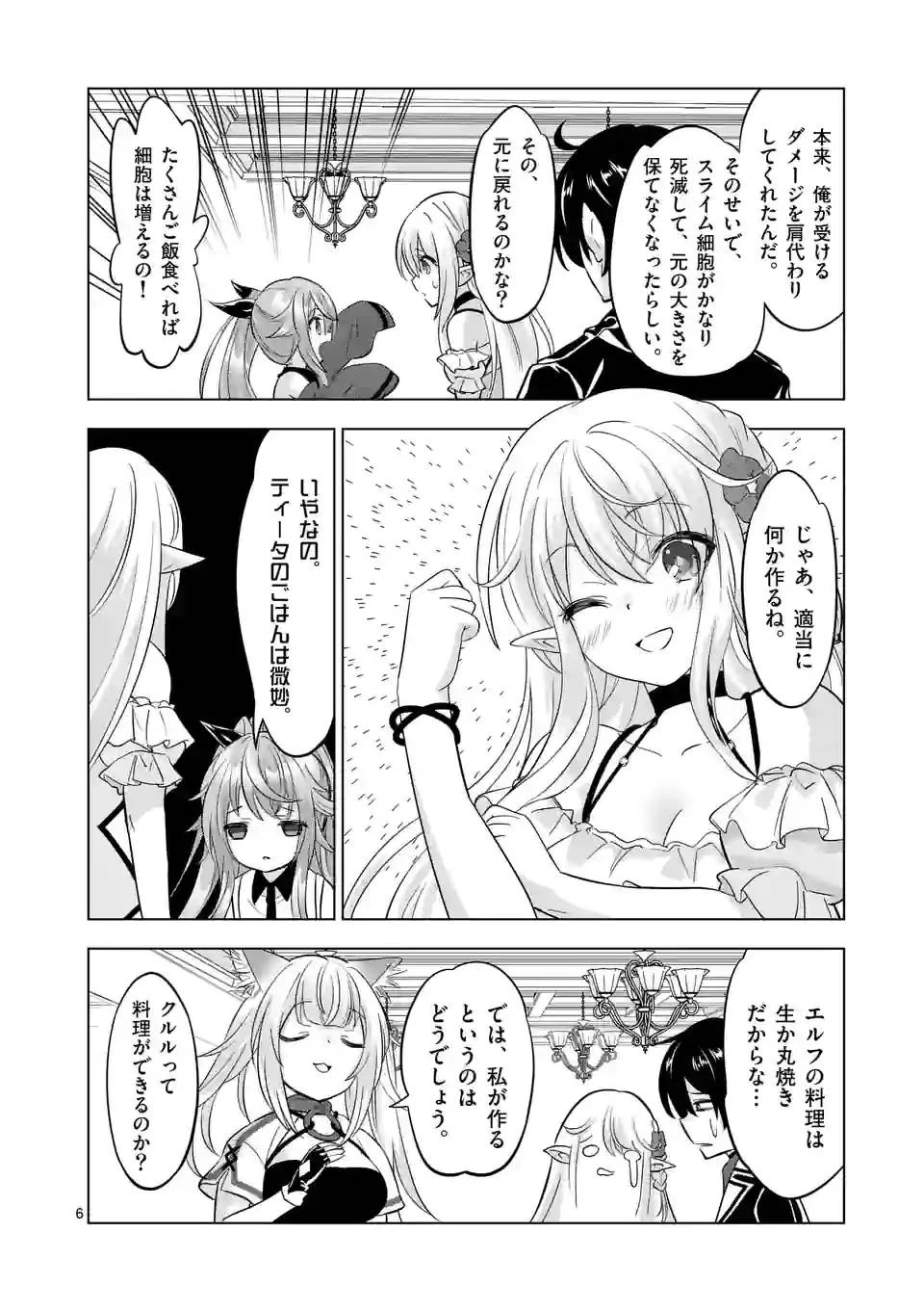 史上最強オークさんの楽しい異世界ハーレムづくり 第104話 - 6