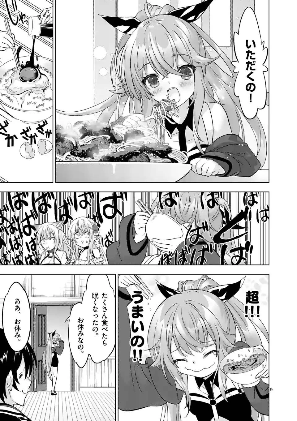 史上最強オークさんの楽しい異世界ハーレムづくり 第104話 - 9