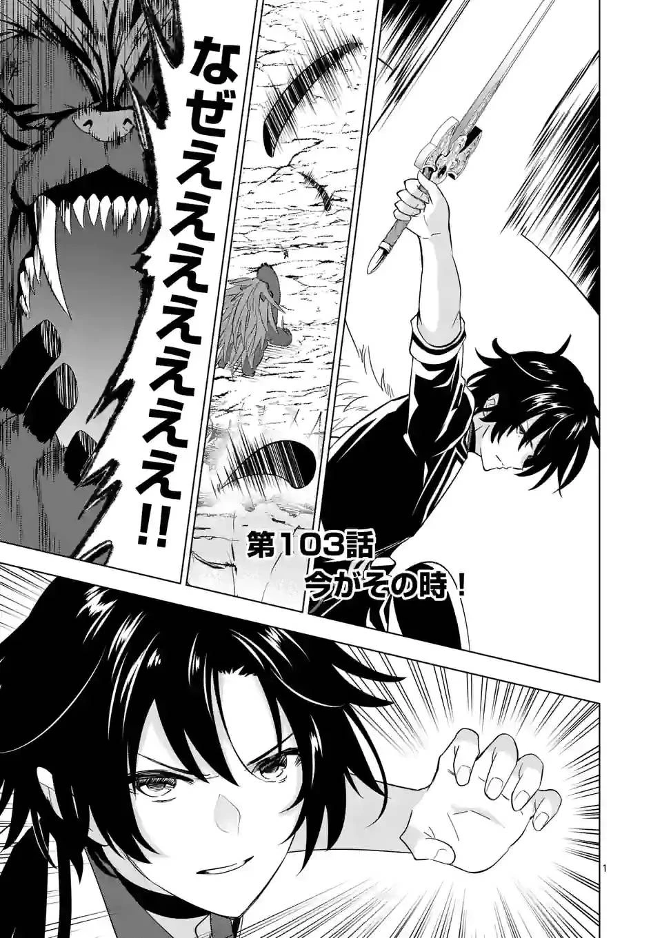 史上最強オークさんの楽しい異世界ハーレムづくり 第103話 - 1