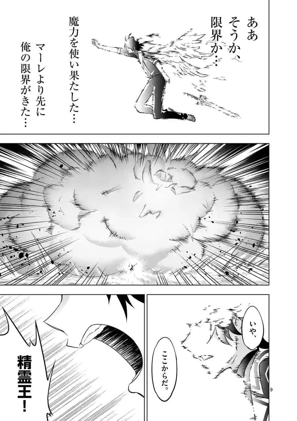 史上最強オークさんの楽しい異世界ハーレムづくり 第103話 - 9