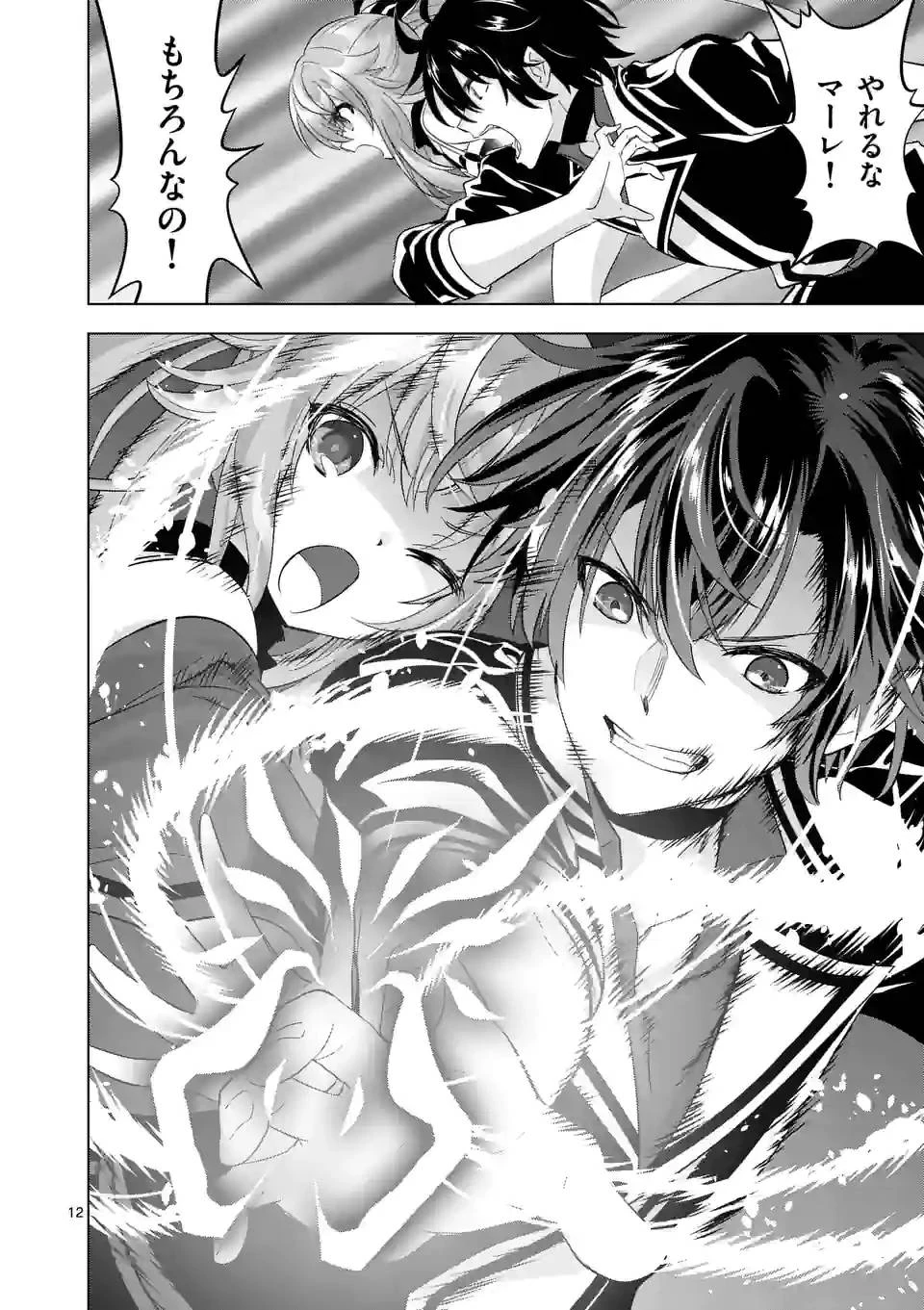 史上最強オークさんの楽しい異世界ハーレムづくり 第103話 - 12