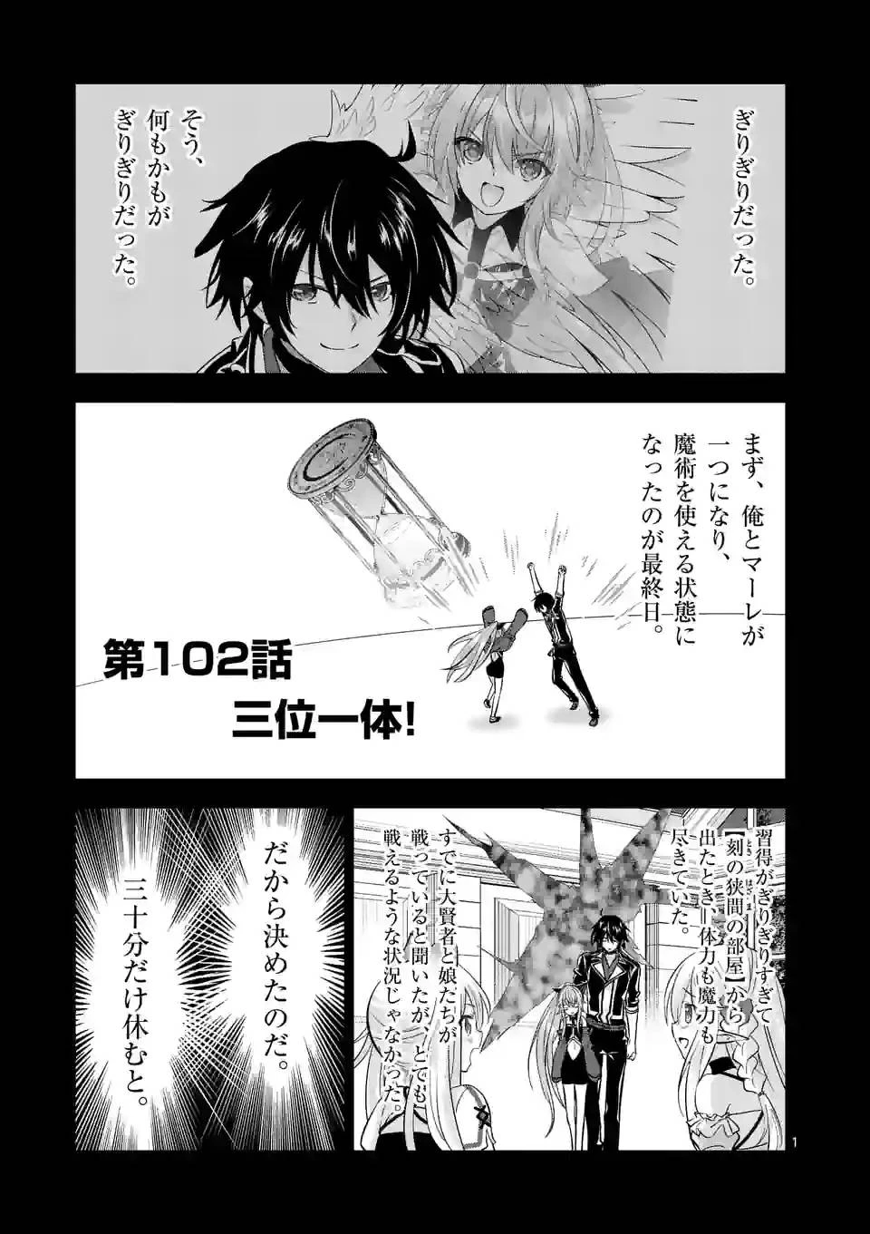 史上最強オークさんの楽しい異世界ハーレムづくり 第102話 - 1