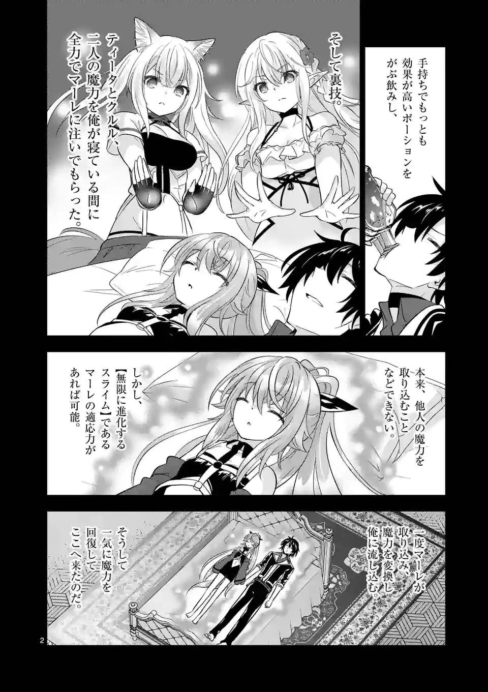 史上最強オークさんの楽しい異世界ハーレムづくり 第102話 - 2