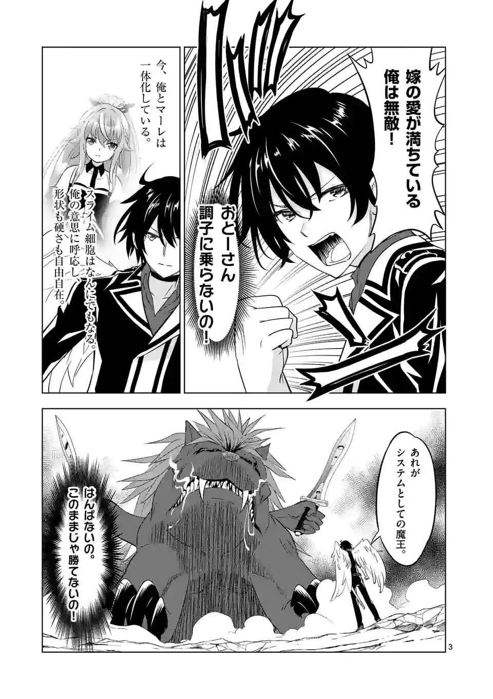 史上最強オークさんの楽しい異世界ハーレムづくり 第102話 - 3