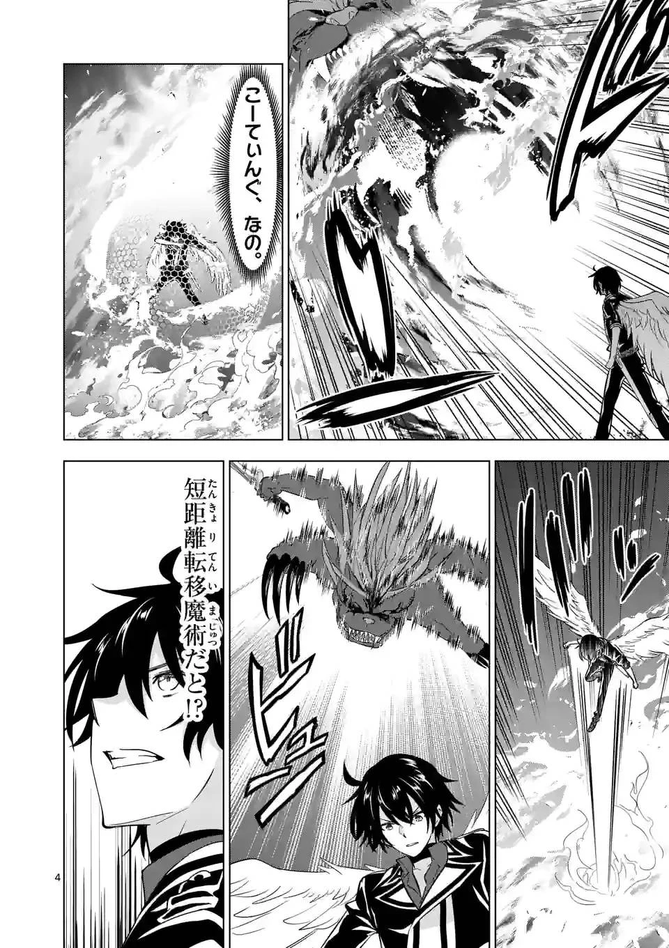 史上最強オークさんの楽しい異世界ハーレムづくり 第102話 - 4