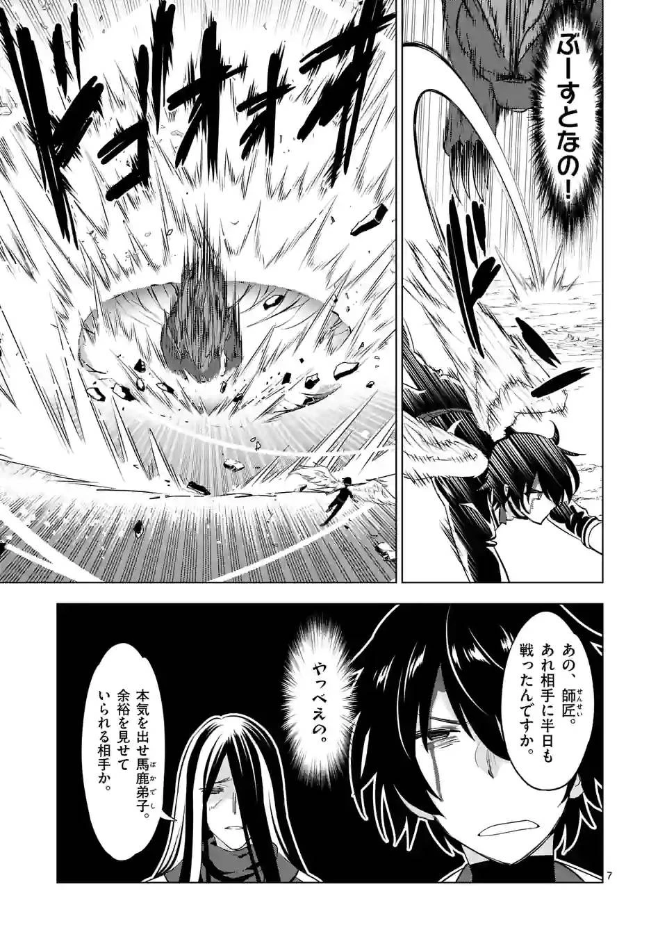 史上最強オークさんの楽しい異世界ハーレムづくり 第102話 - 7