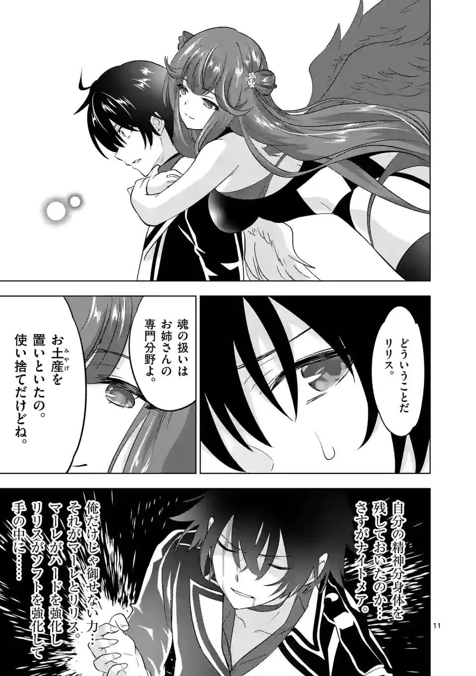 史上最強オークさんの楽しい異世界ハーレムづくり 第102話 - 11