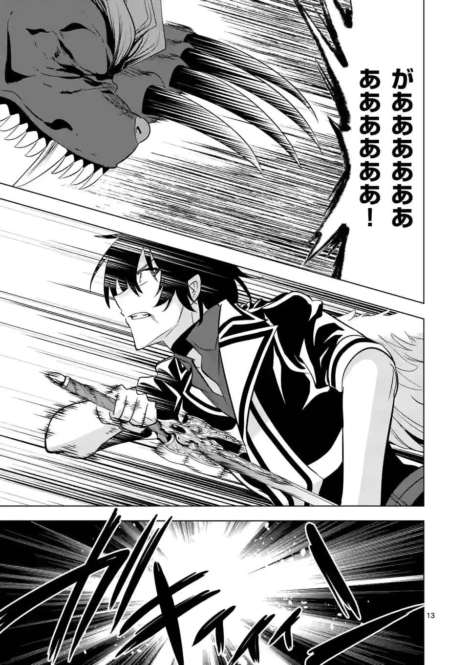 史上最強オークさんの楽しい異世界ハーレムづくり 第102話 - 13