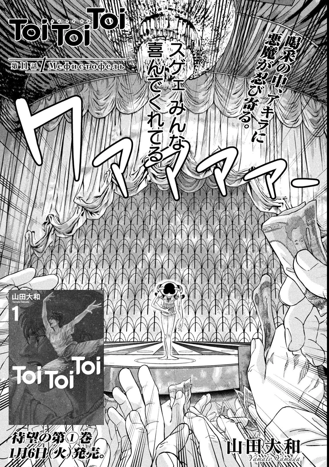 Toi Toi Toi 第11話 - 1