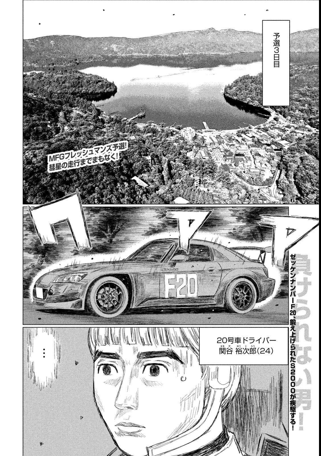 昴と彗星 第18話 - 2