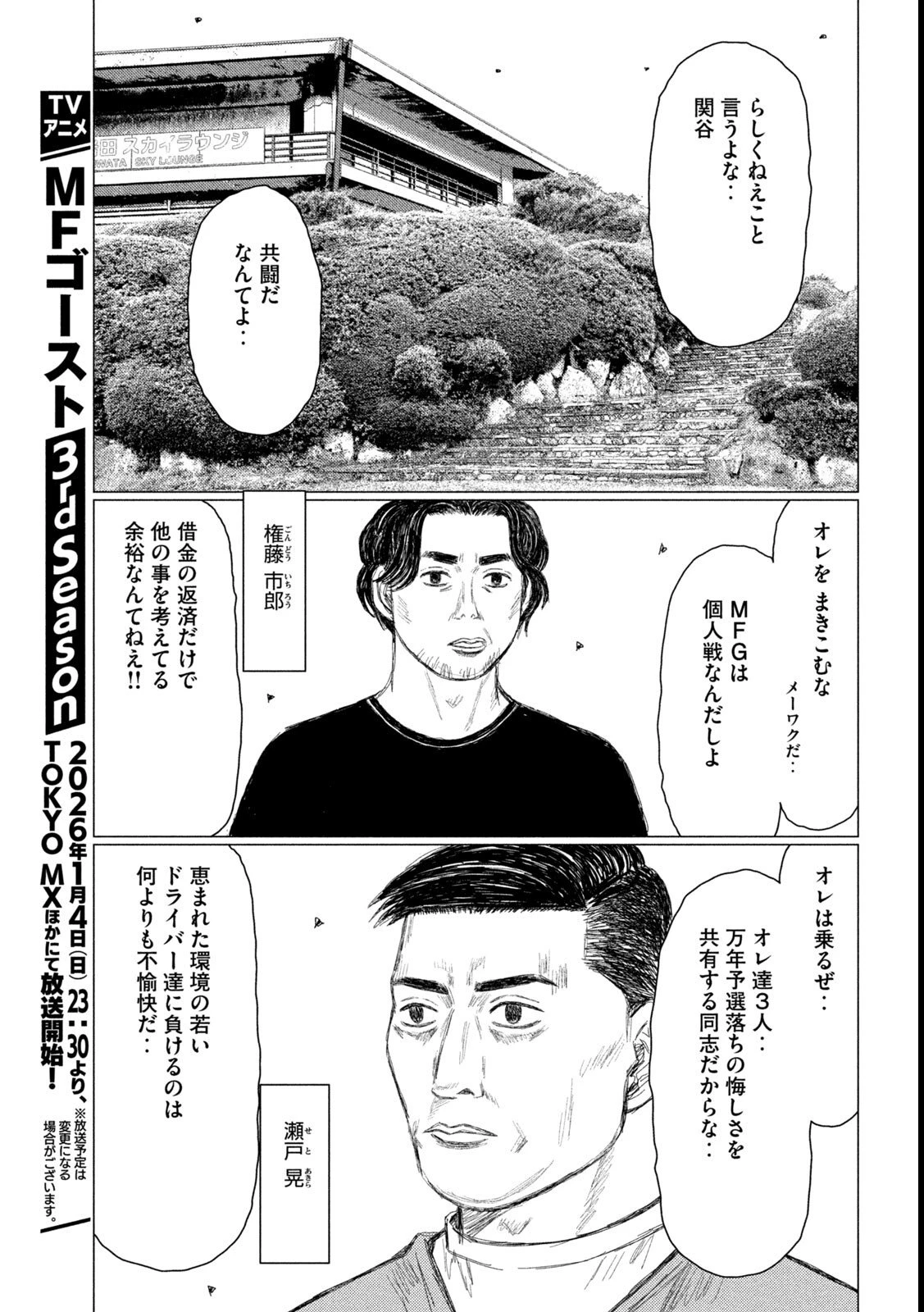 昴と彗星 第18話 - 3