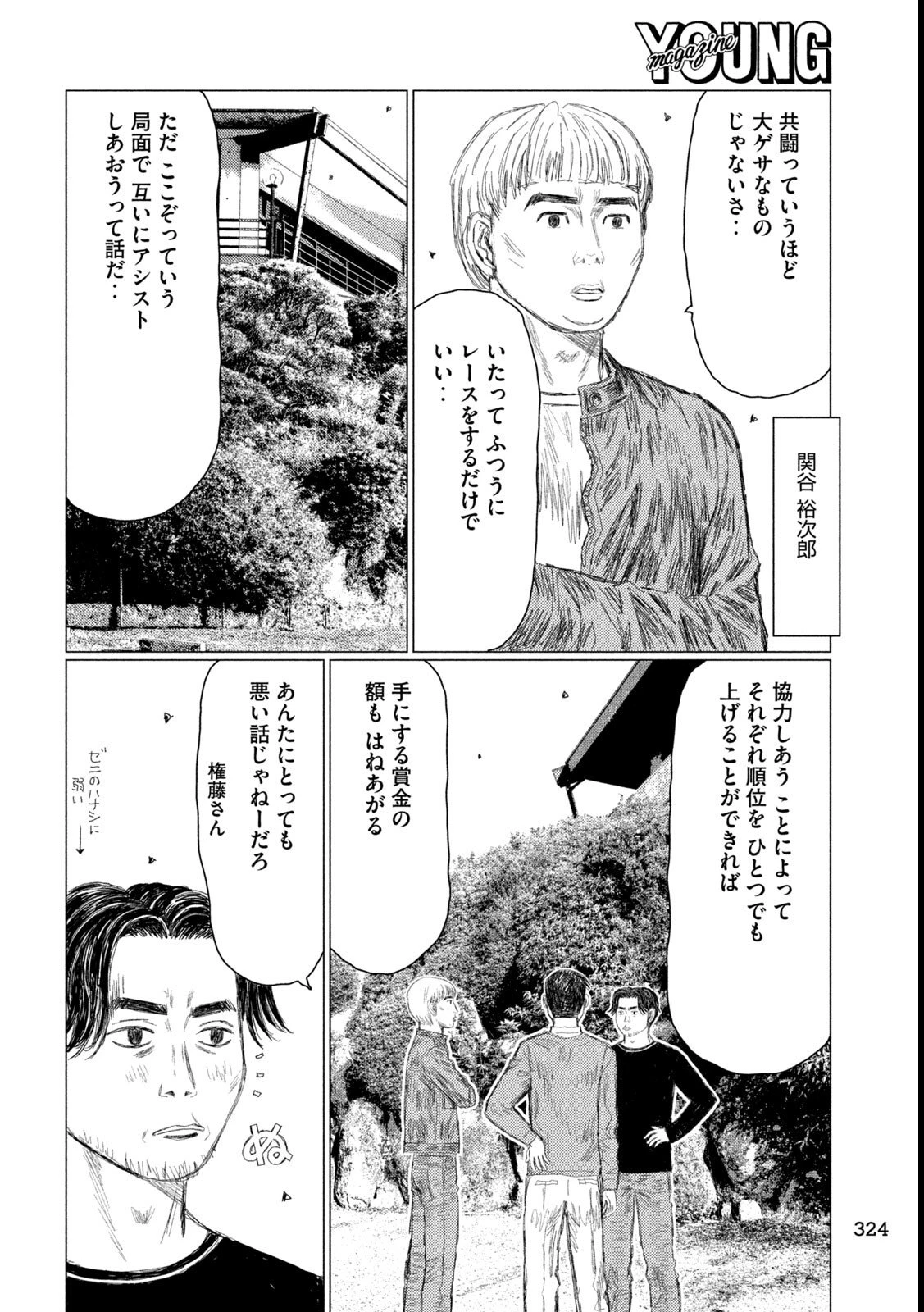 昴と彗星 第18話 - 4