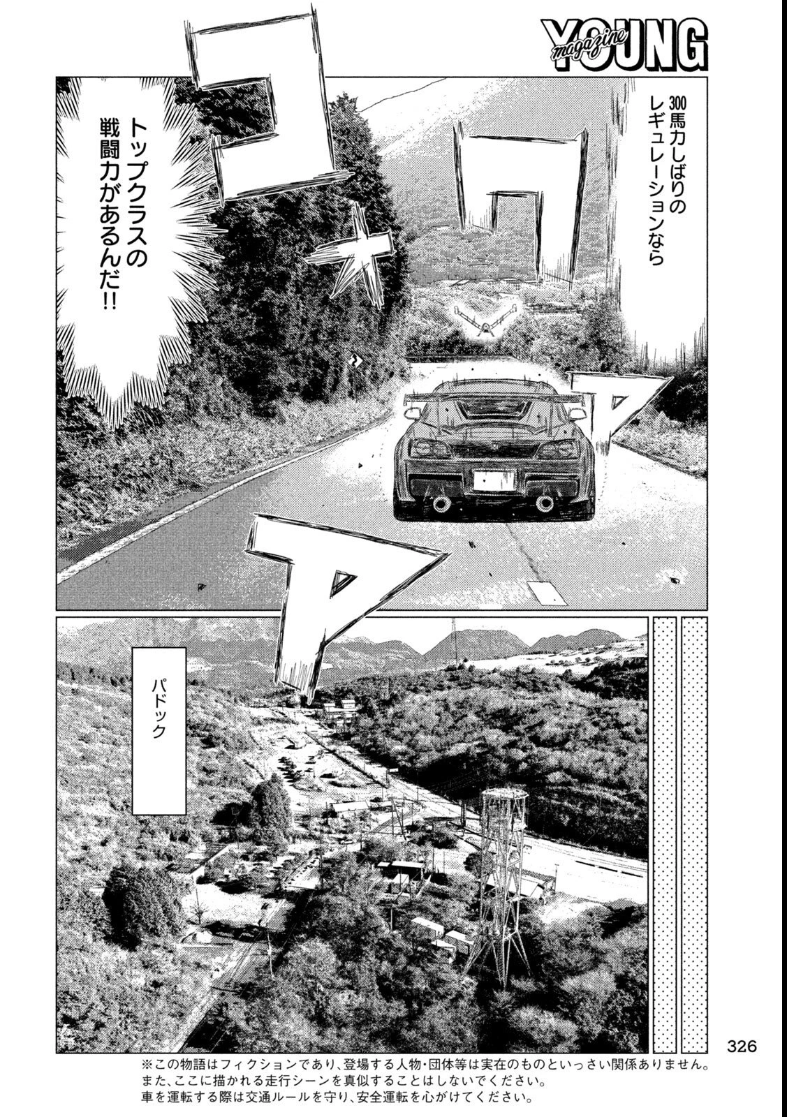 昴と彗星 第18話 - 6