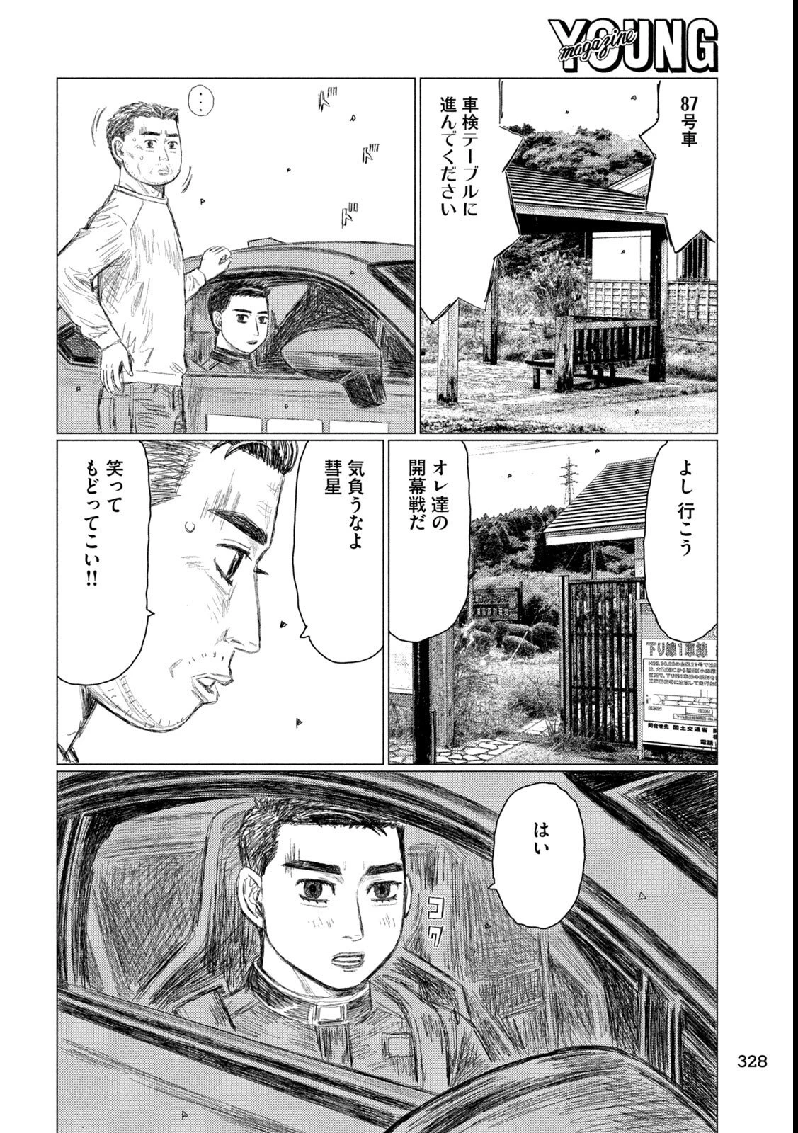 昴と彗星 第18話 - 8