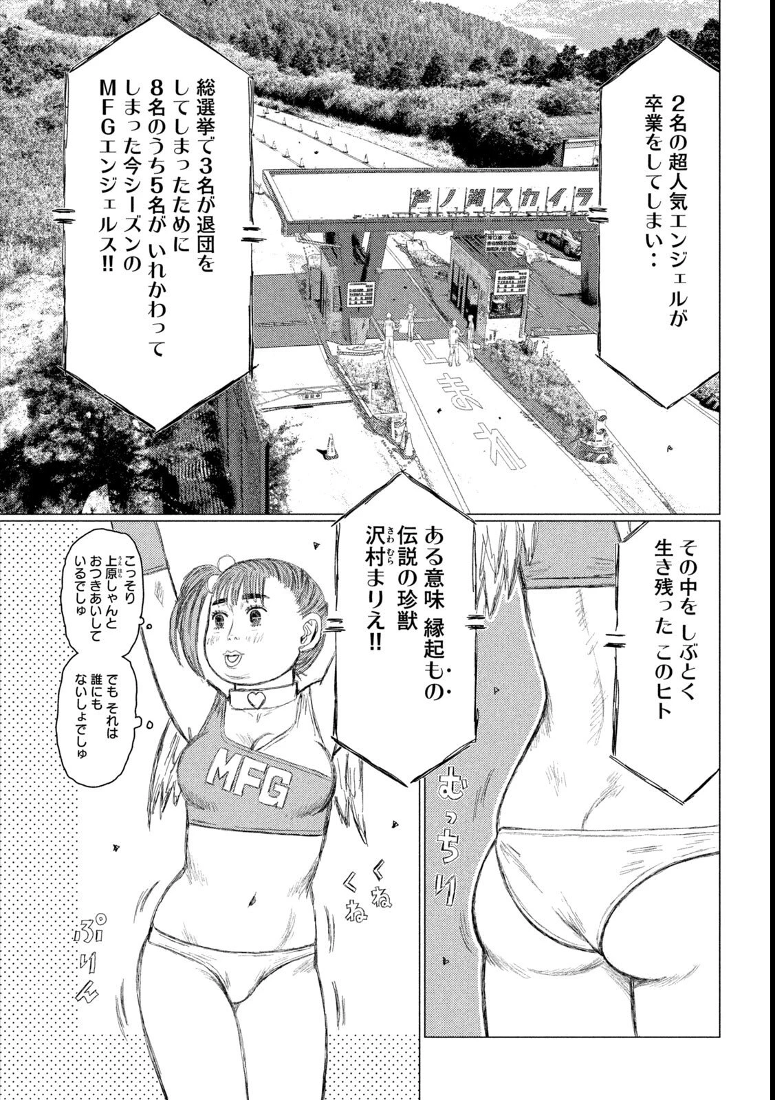 昴と彗星 第18話 - 9