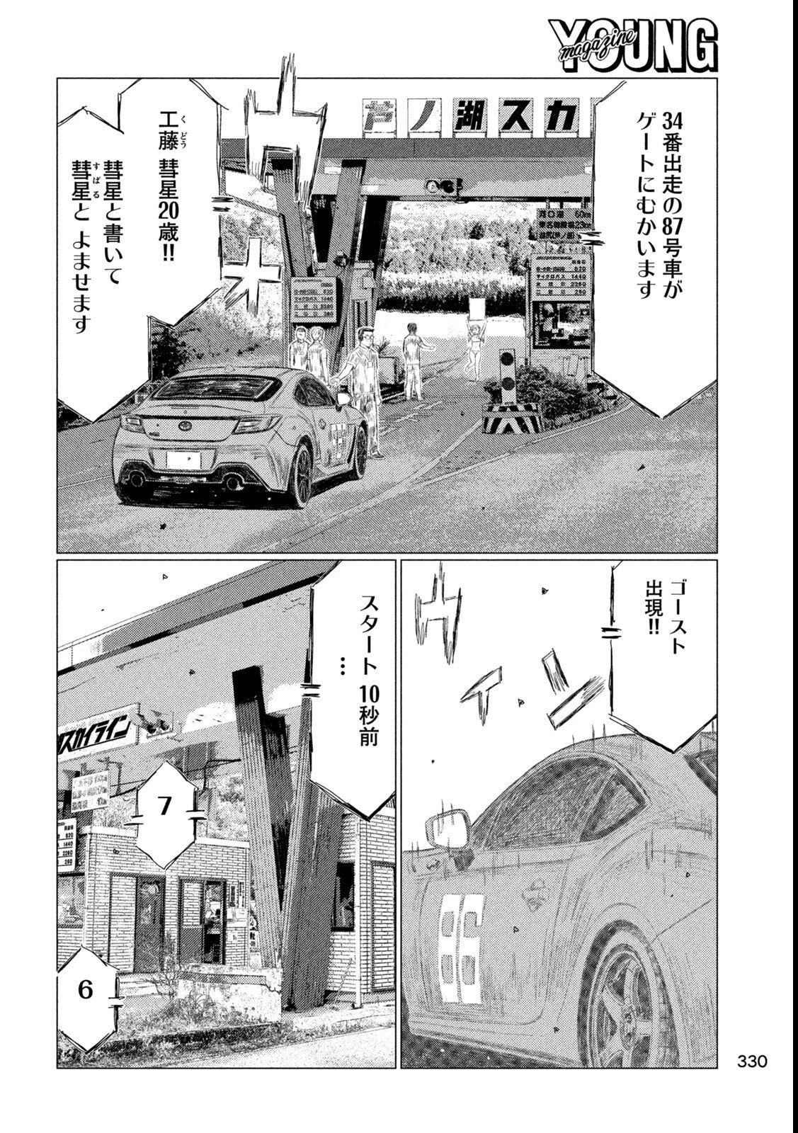 昴と彗星 第18話 - 10